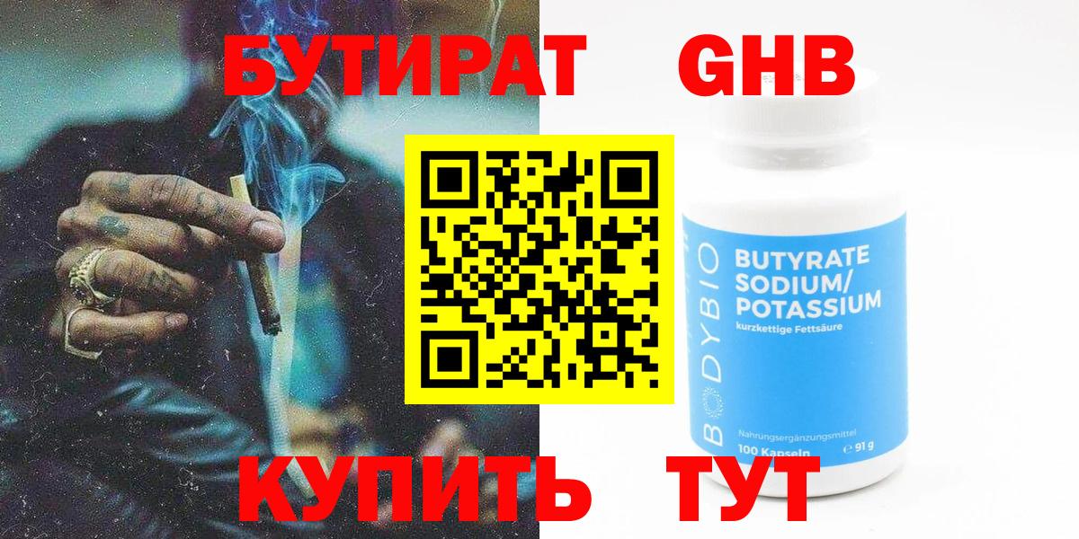 Бутират Butirat  БУТИРАТ  Берёзовский  Вход с VPN 