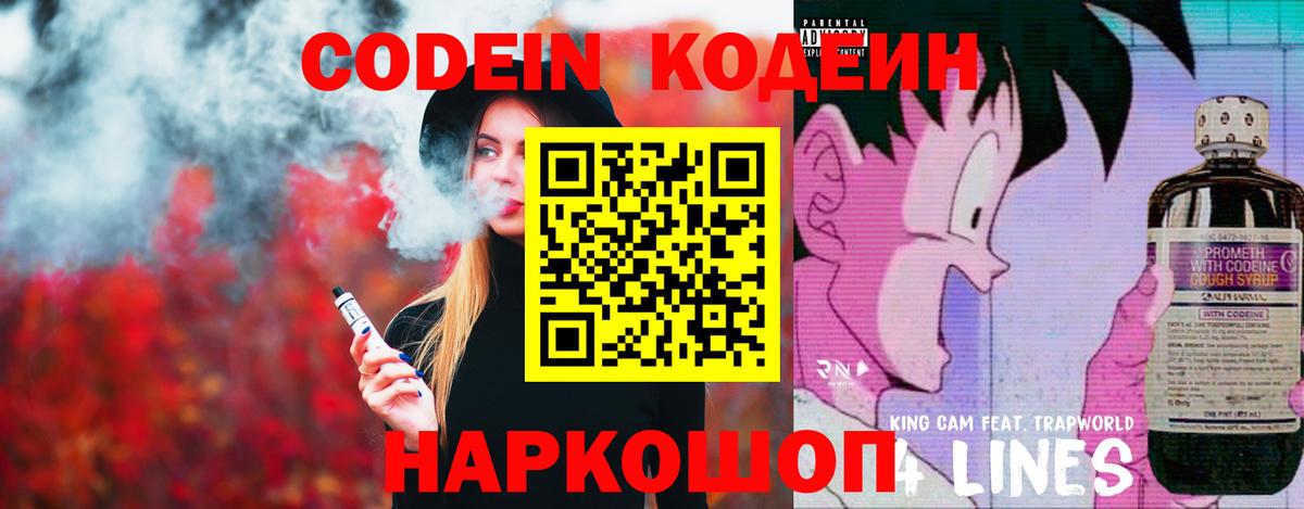 Берёзовский  закладки  Вход с VPN  Кодеин напиток Lean (лин)  Кодеин Purple Drank 