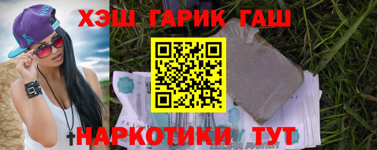 Берёзовский  ГАШИШ VHQ  ГАШИШ  ГАШ Cannabis  Вход с VPN 