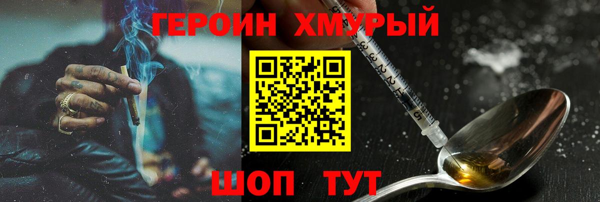 ГЕРОИН хмурый  Вход с VPN  ГЕРОИН  Берёзовский 