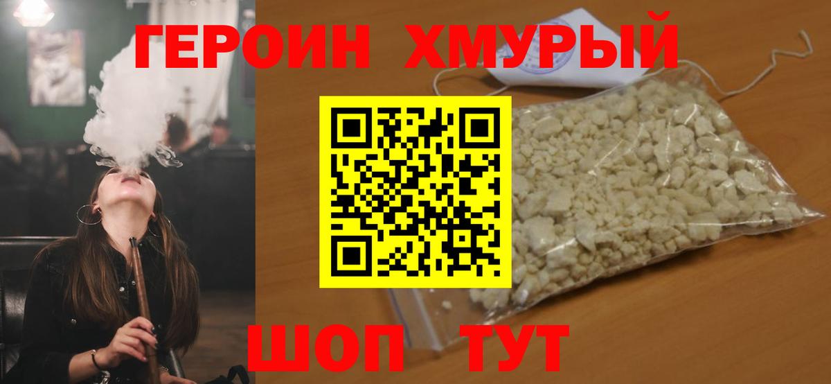 Героин герыч Берёзовский