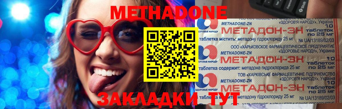МЕТАДОН methadone  Вход с VPN  МЕТАДОН мёд  Берёзовский 