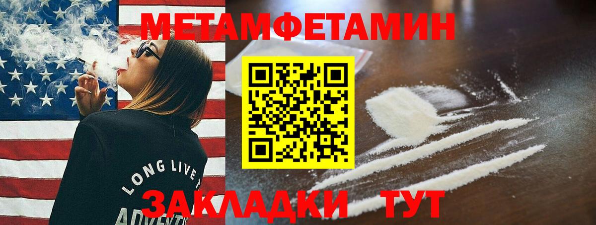 МЕТАМФЕТАМИН Methamphetamine  Вход с VPN  Берёзовский 
